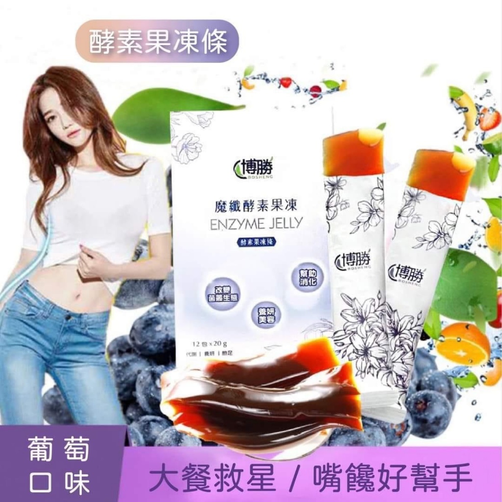 ?魔纖酵素果凍條?(12包/盒)