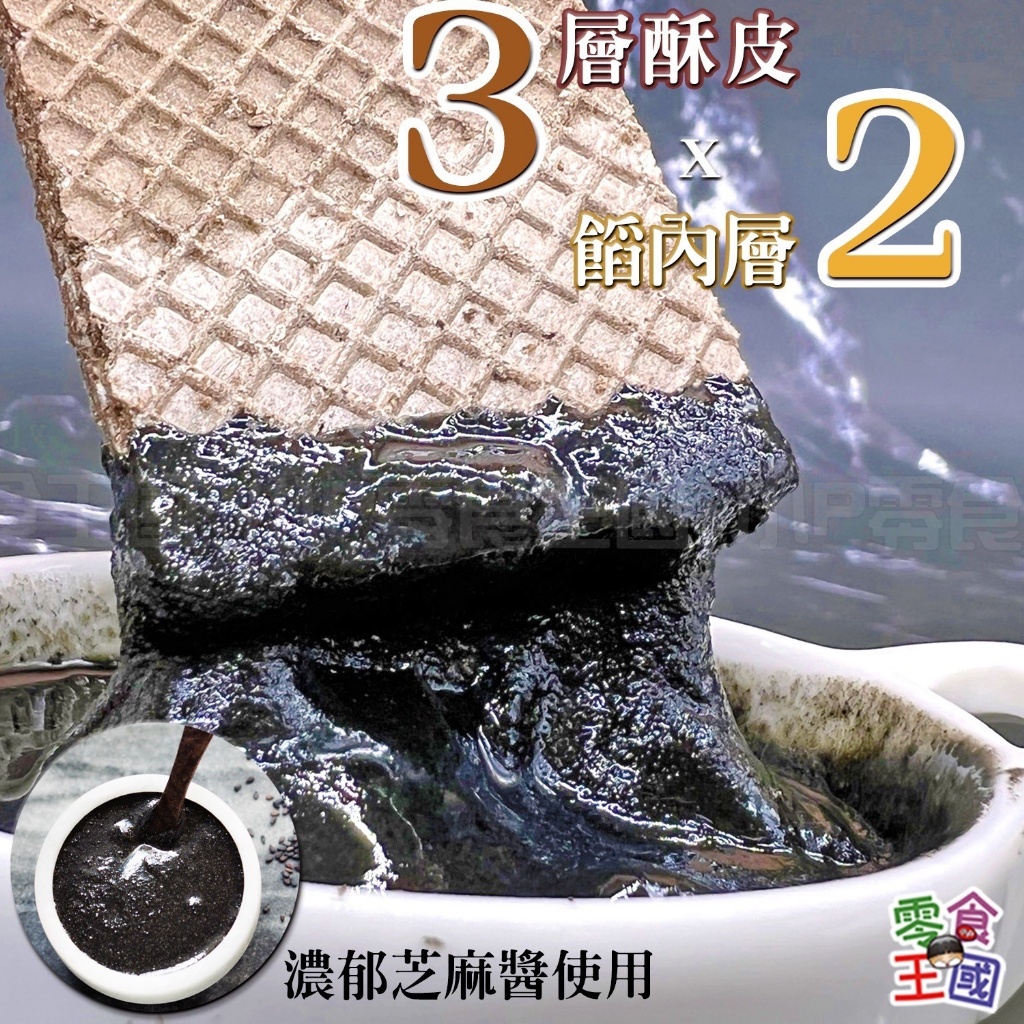 🎉熱銷首選 🇹🇼濃郁芝麻醬糙米酥🎉190g《一組2袋》