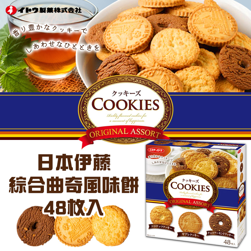 日本 伊藤 綜合曲奇風味餅 465g