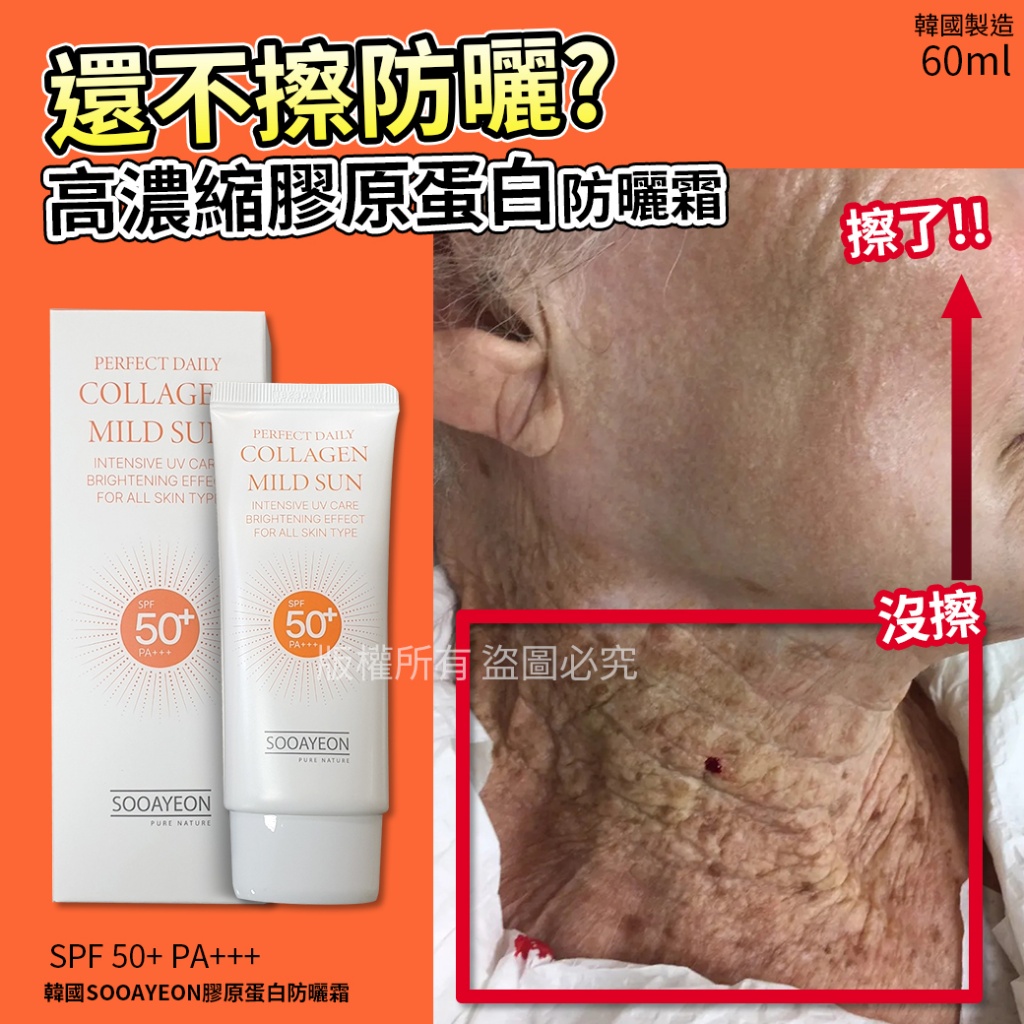 韓國Sooayeon膠原蛋白防曬霜60ml