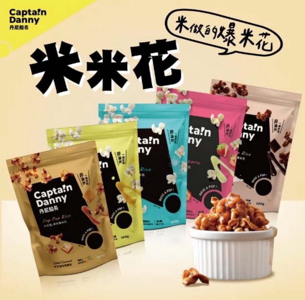 ?100%純米製作?丹尼船長米米花系列 100g