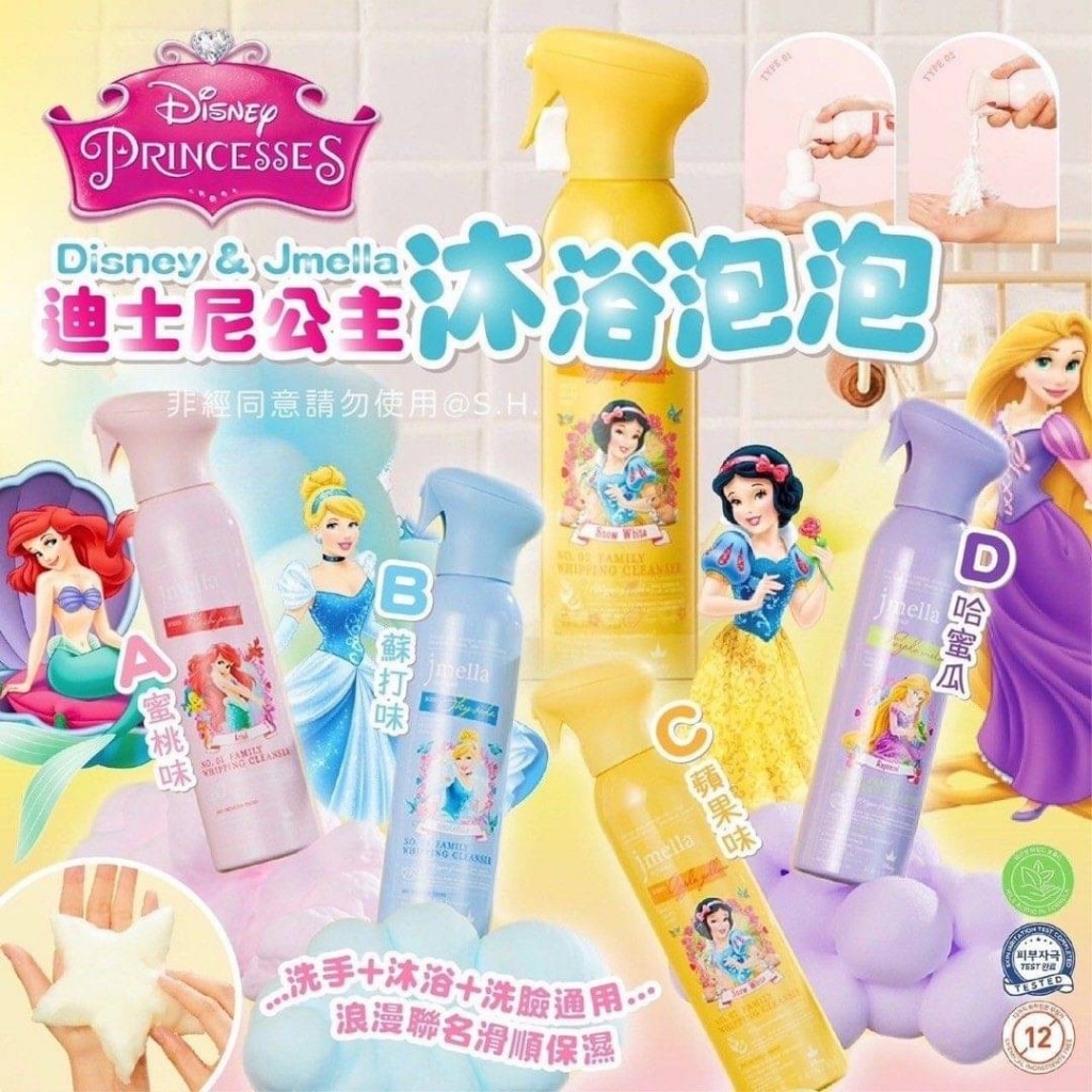 ??韓國站??jmella 迪士尼公主彩色泡泡沐浴洗澡慕斯