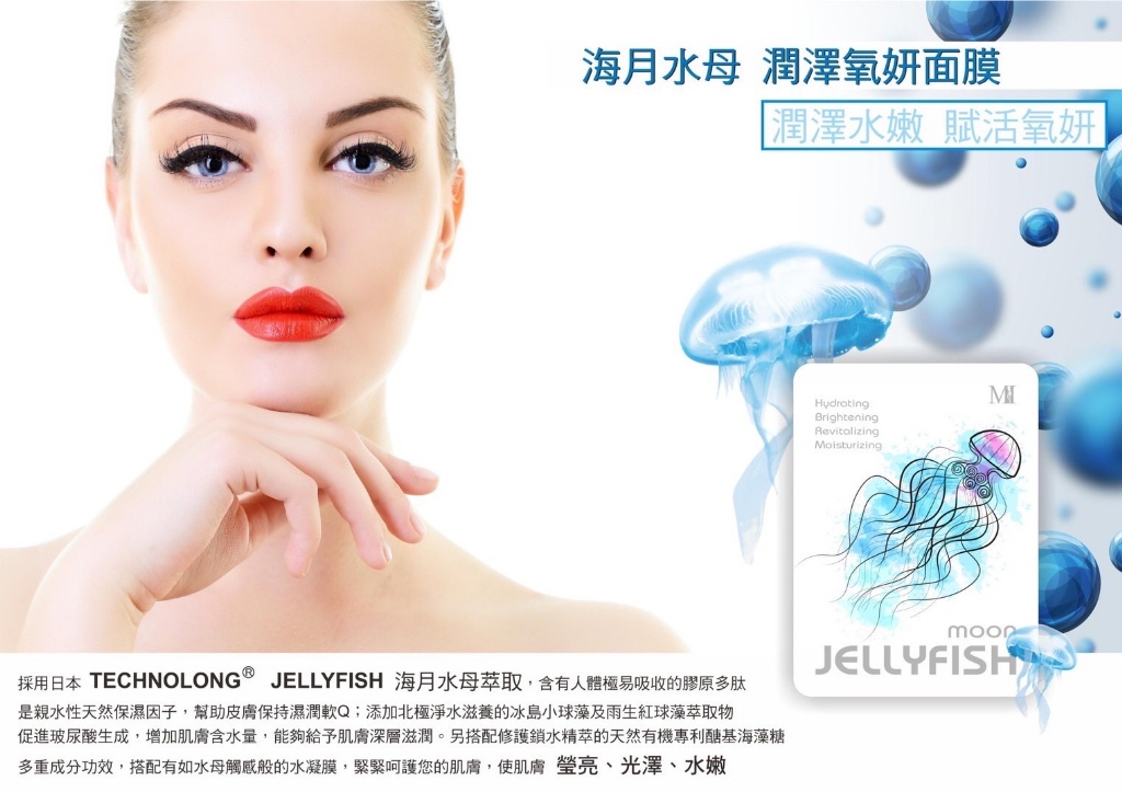 ✨海月水母潤澤氧妍面膜 30ml《一組10片》
