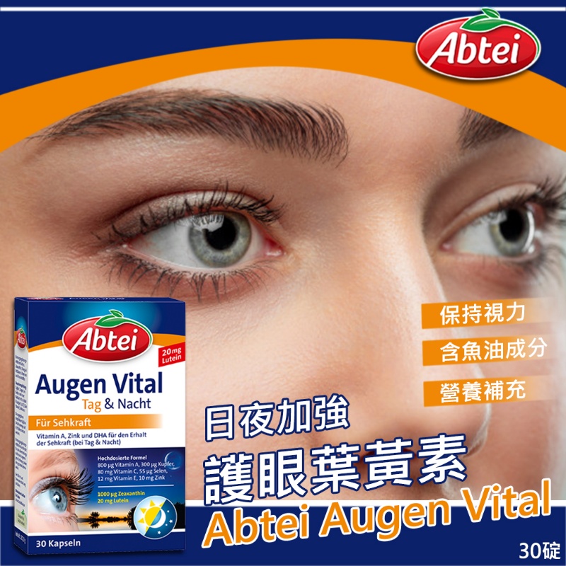 德國 Abtei Augen Vital 日夜加強護眼葉黃素 30錠