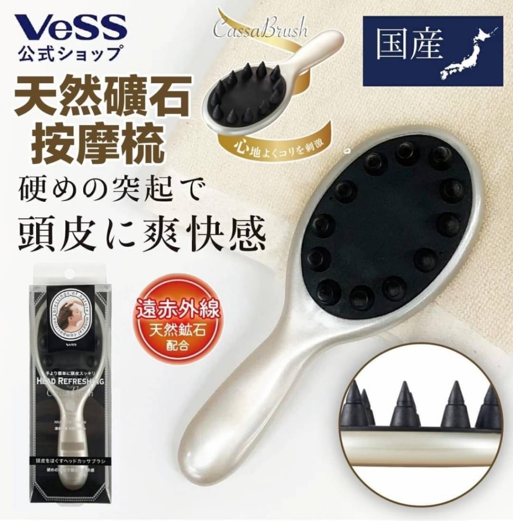 🇯🇵日本製 Vess 遠紅外線按摩 刮痧 清潔多用途梳