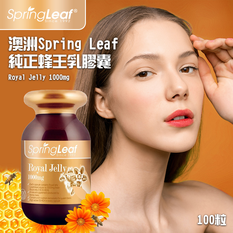 澳洲Spring Leaf 純正蜂王乳膠囊1000mg 100粒