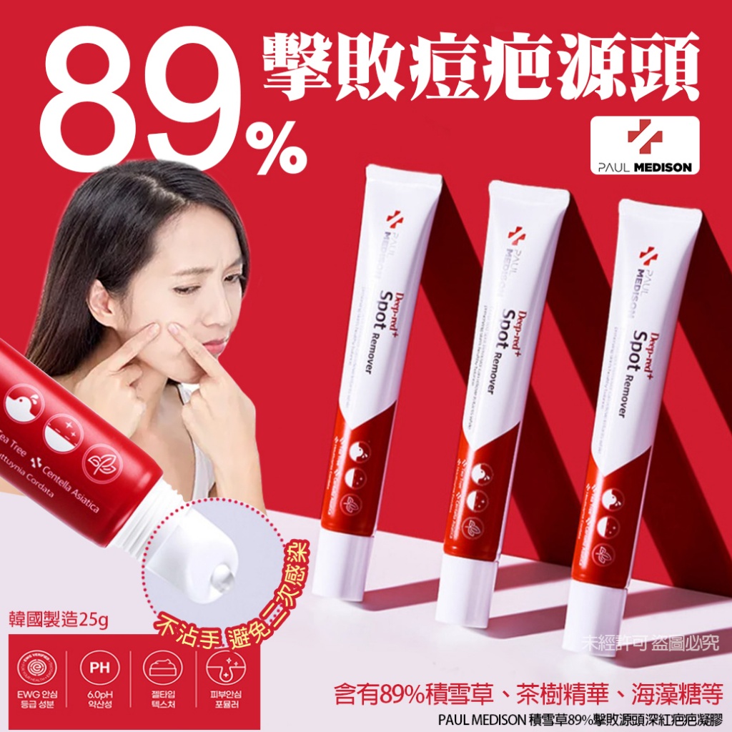韓國PAUL MEDISON 積雪草89%擊敗源頭深紅疤疤凝膠25g
