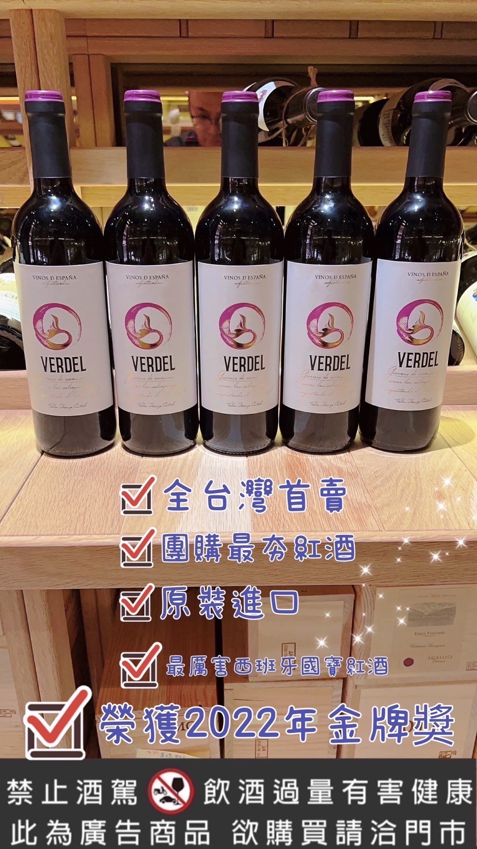 西班牙 金牌大獎紅酒魚躍龍門