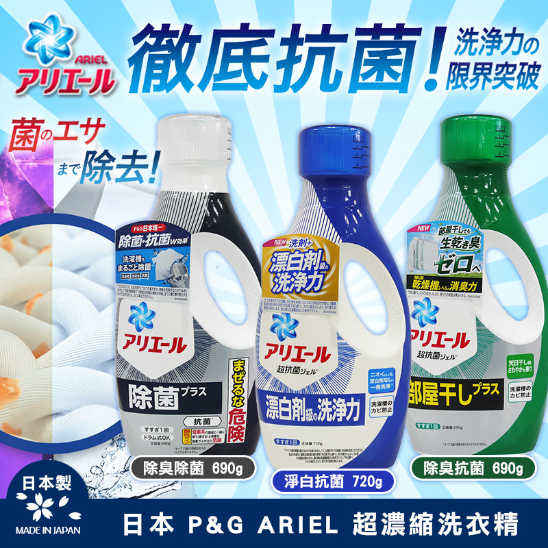 ✨新包裝✨日本 P&G ARIEL 超濃縮洗衣精