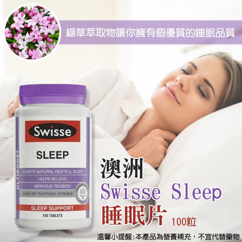 澳洲Swisse 改善睡眠片 100粒