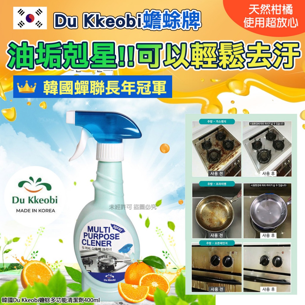 韓國Du Kkeobi蟾蜍多功能清潔劑400ml