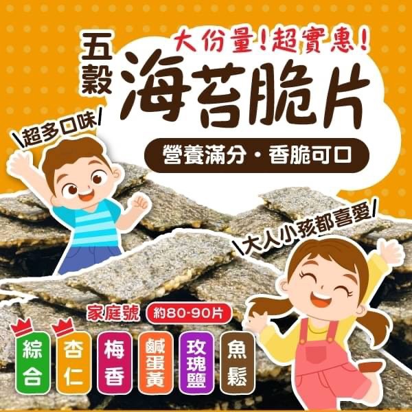 ❤️營養健康❤️五穀海苔脆片 150g