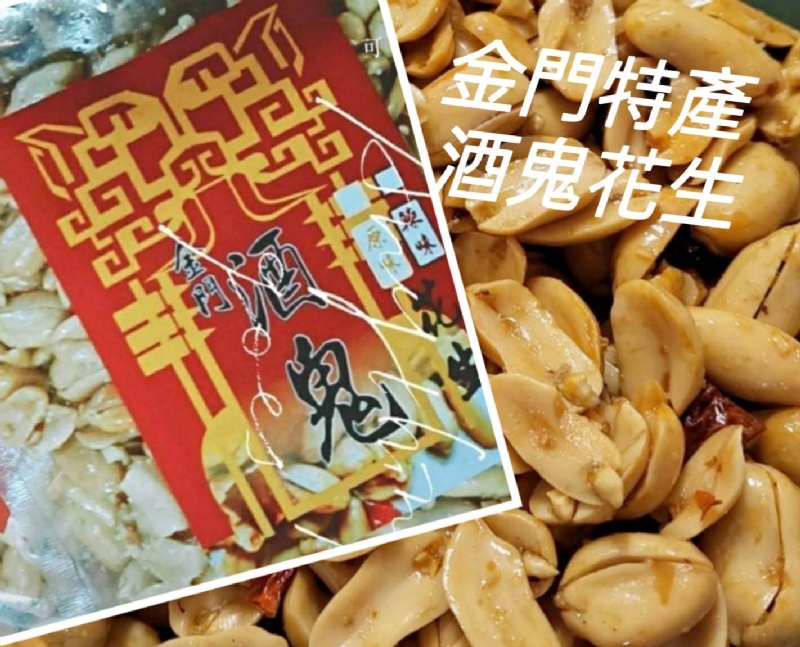 金門酒鬼花生 300g
