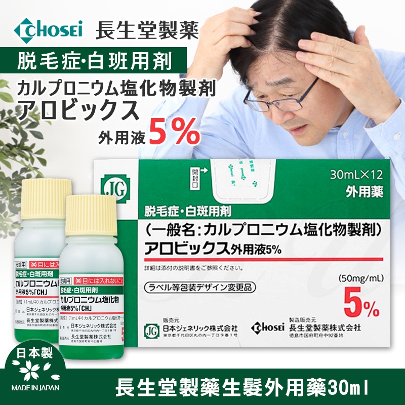 長生堂製藥生髮外用藥30ml