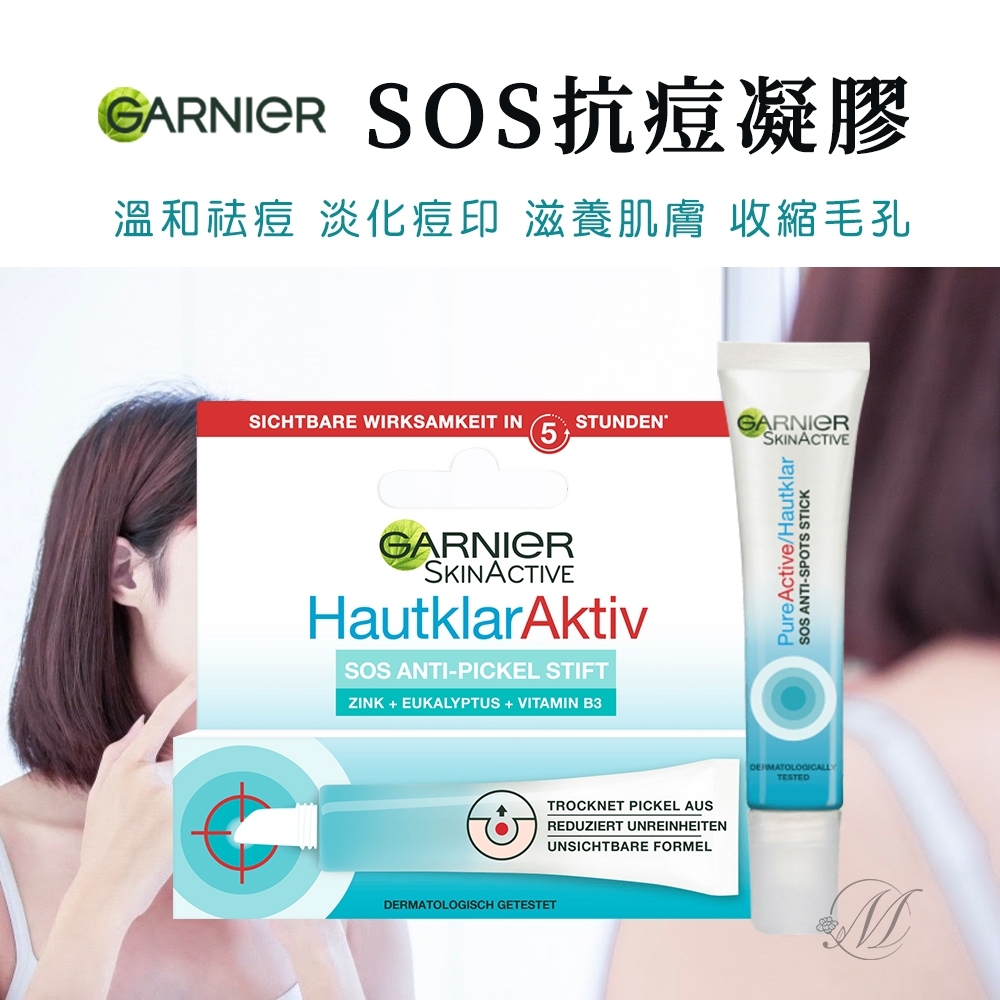 德國Garnier SOS抗痘凝膠10ml