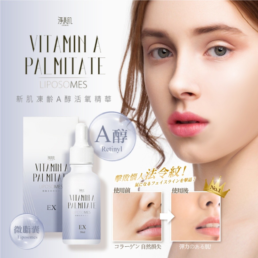 淨美肌 A醇雙效凍齡活氧精華 30ml 《一組兩瓶》