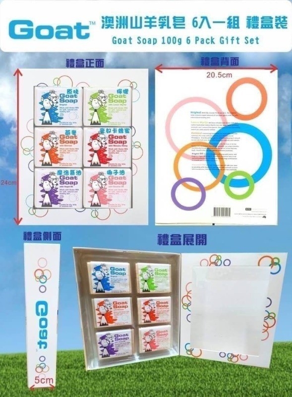 澳洲 Goat Soap 羊乳皂盒裝(6入/盒)