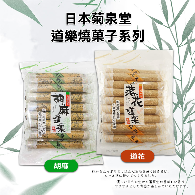 日本菊泉堂 道樂燒菓子系列《一組兩包》