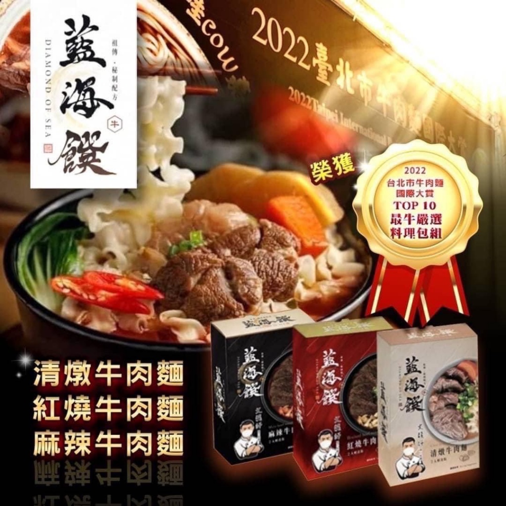 ✨藍海饌！半筋半肉紅燒牛?肉麵系列 415g✨【一盒2份】