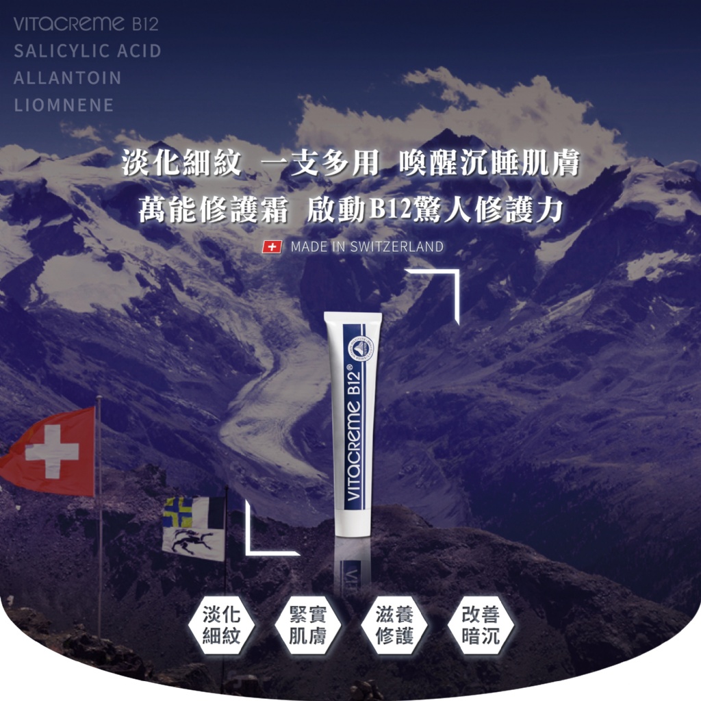 VITACREME B12 瑞士維他命B12亮顏喚膚霜 50ml