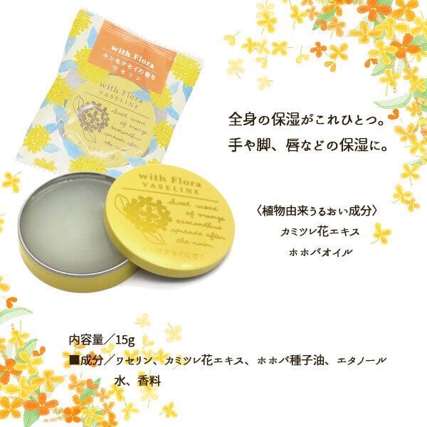 日本??雪の元季節限定金木犀萬用膏15g