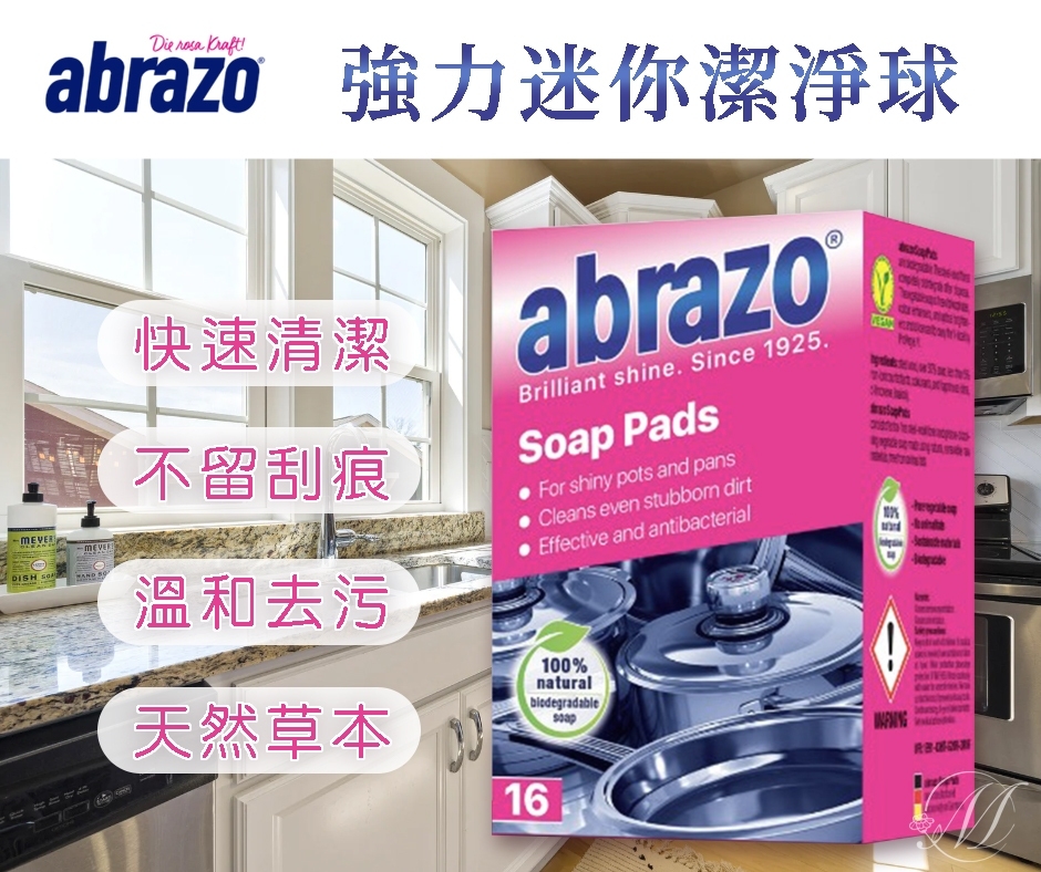 德國百年品牌 abrazo 強力迷你潔淨球(16入/盒)