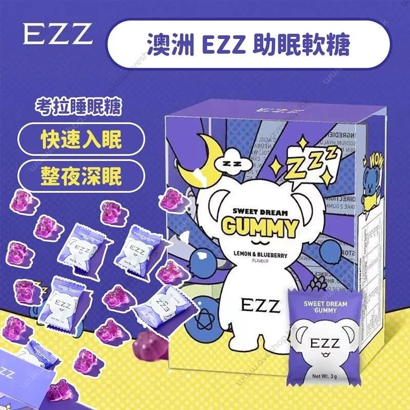 澳洲🇦🇺 EZZ 甜睡軟糖(檸檬藍莓味) 20粒裝