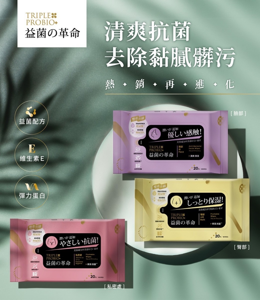 益菌の革命 棉柔濕式衛生紙系列(20抽/包)《一組三包》