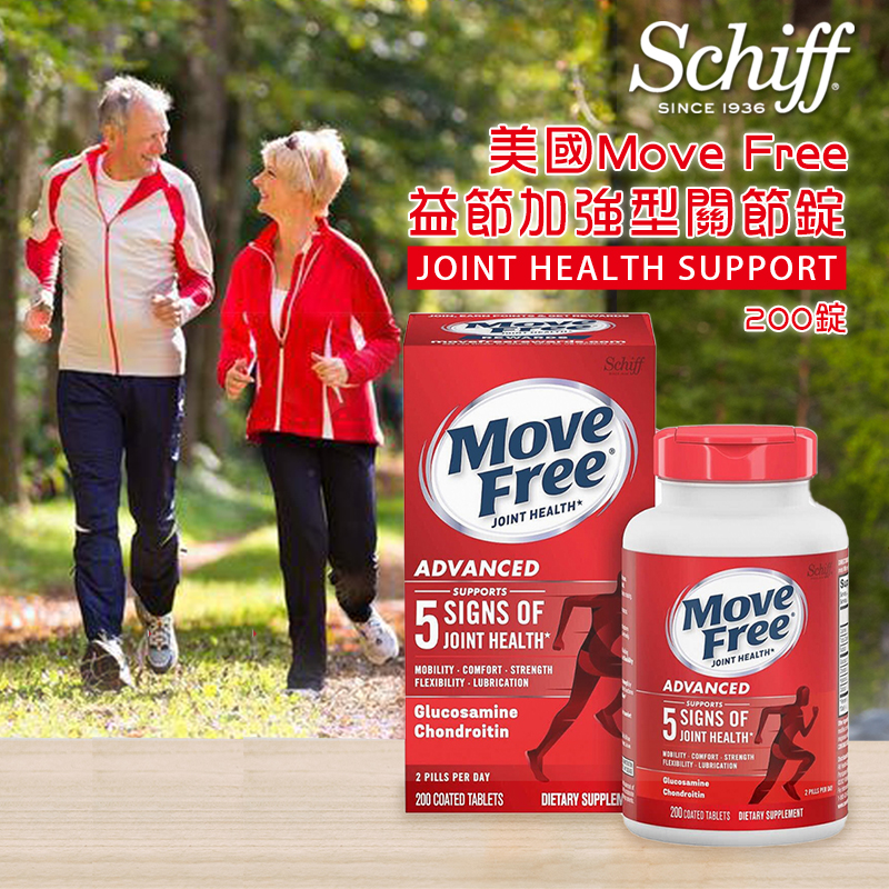 美國Move Free益節加強型關節錠 200錠
