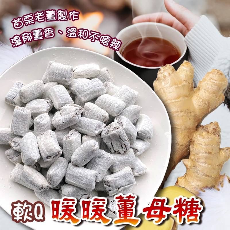 軟Q暖暖薑母糖 210g