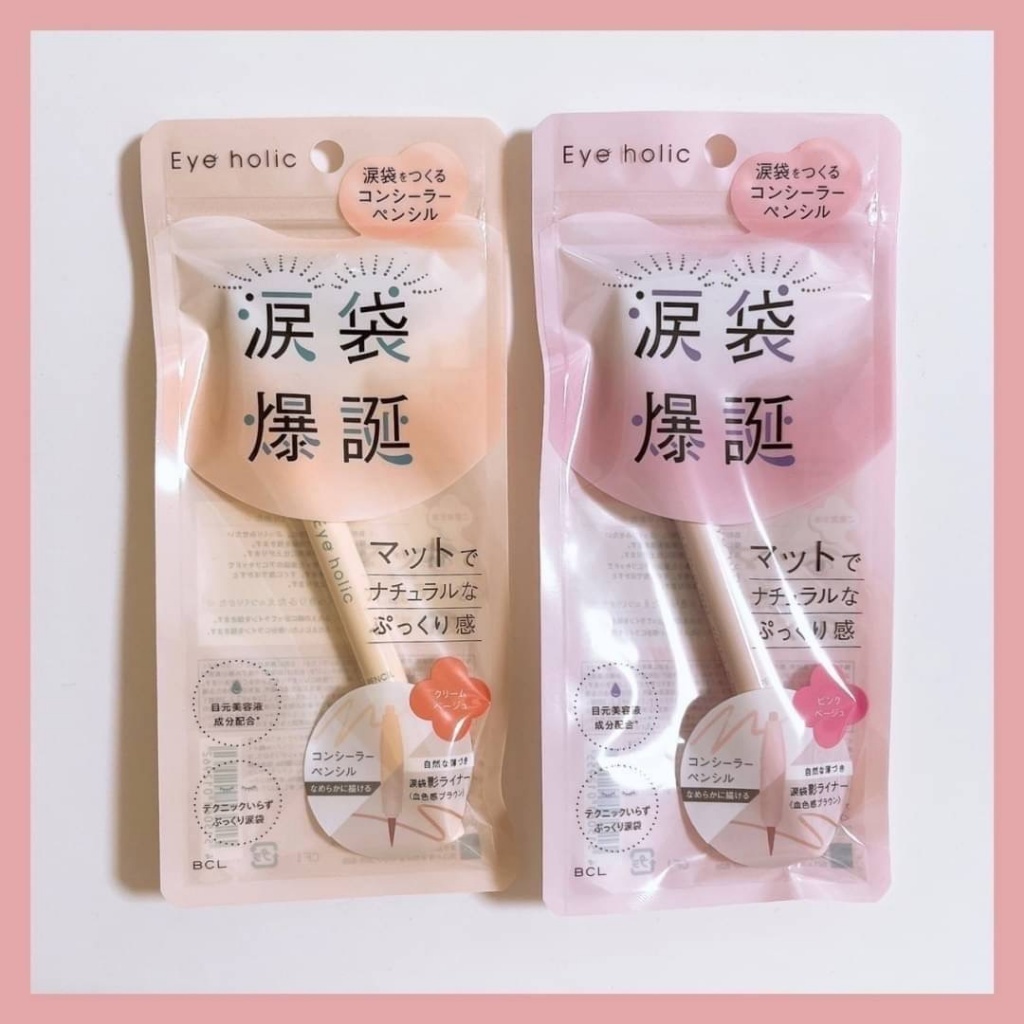 610047日本製 Eye holic 淚袋爆誕 遮瑕雙頭筆