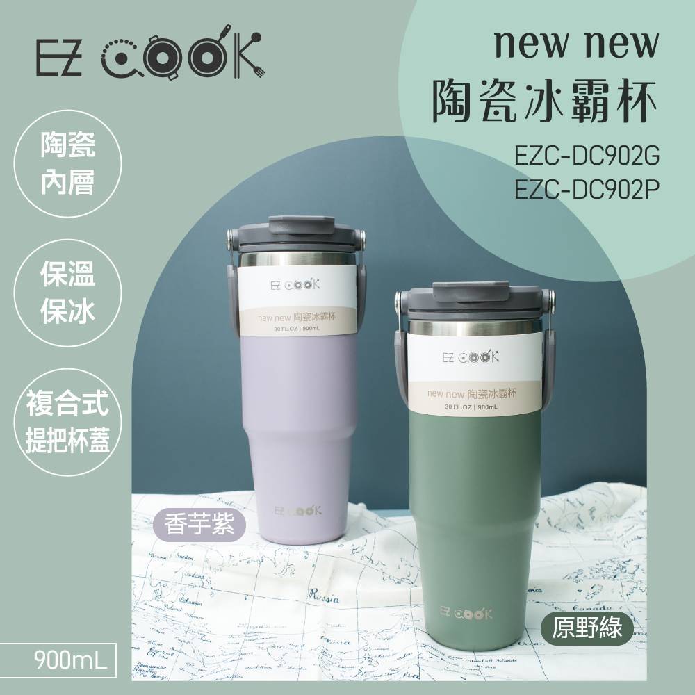 EZ COOK第二代陶瓷冰霸杯系列 900ml(EZC-DC902)
