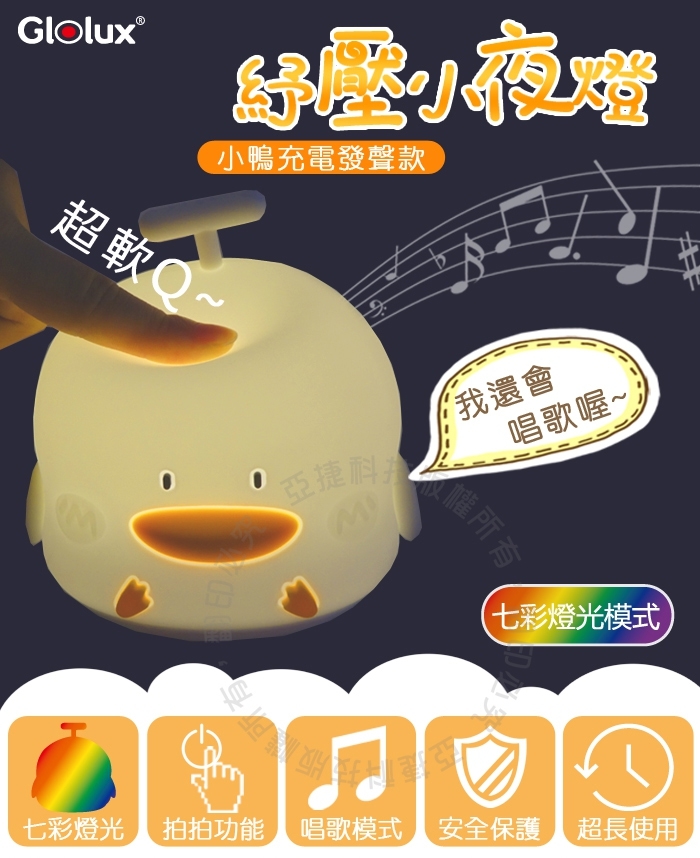 ?【Glolux 北美品牌】紓壓小夜燈系列