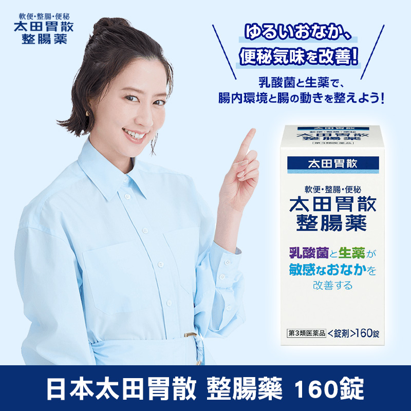 日本太田胃散 整腸藥 160錠