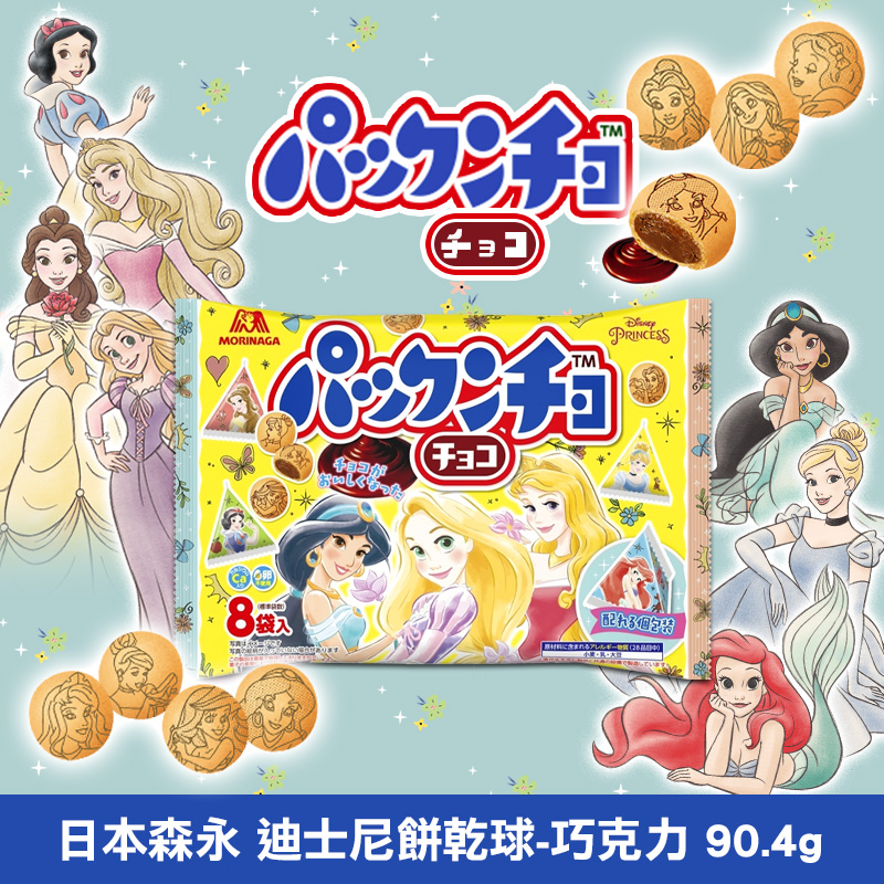 日本森永 迪士尼餅乾球-巧克力風味 90.4g《一組兩包》