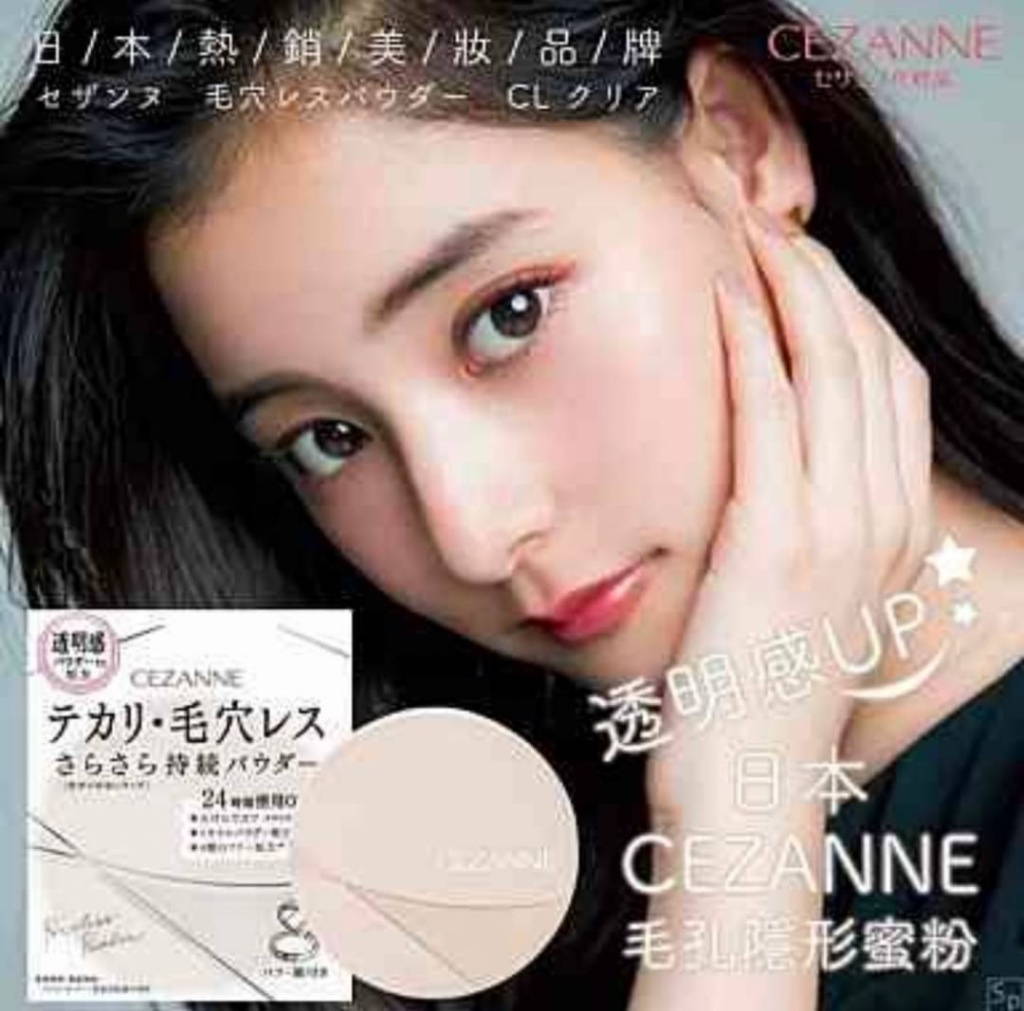 日本 CEZANNE 毛孔隱形透明蜜粉/8g