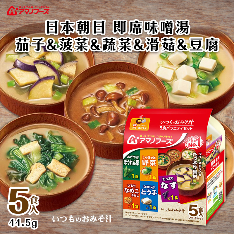 日本🇯🇵朝日 即席味噌湯44.5g
