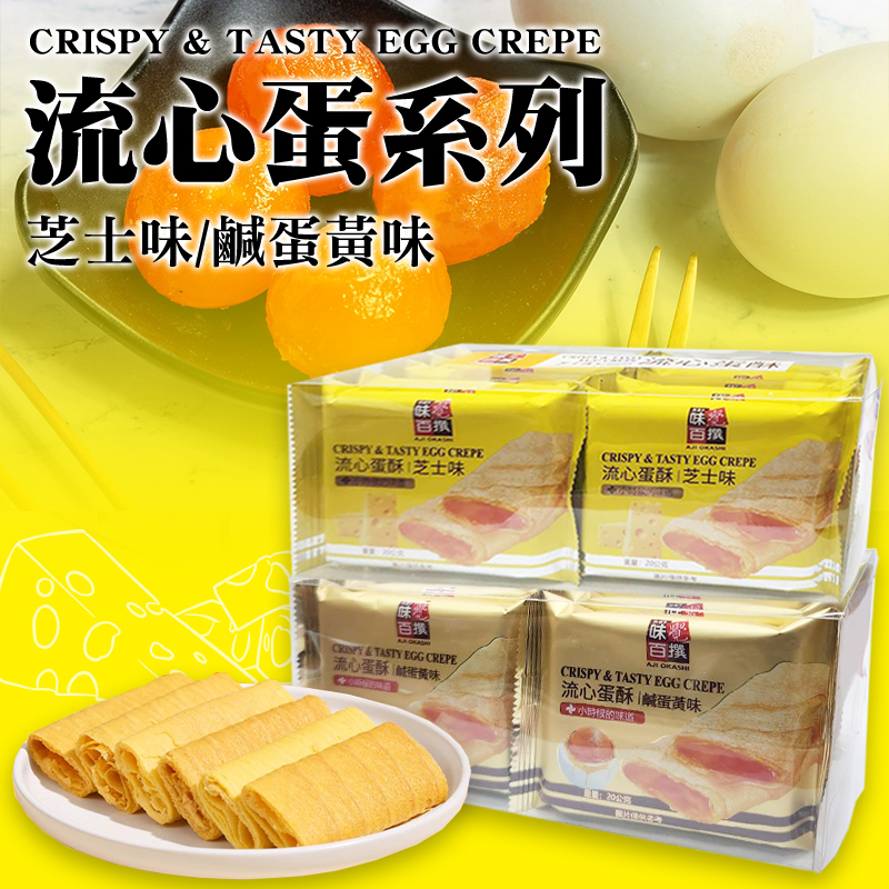 馬來西亞 流心蛋酥列 200g(蛋奶素)《一組兩盒》