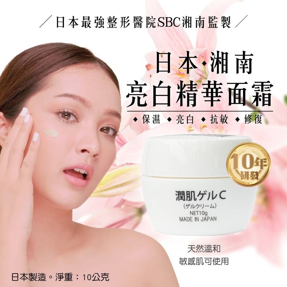 【日本湘南亮白精華面霜 10g/罐(小樣)】