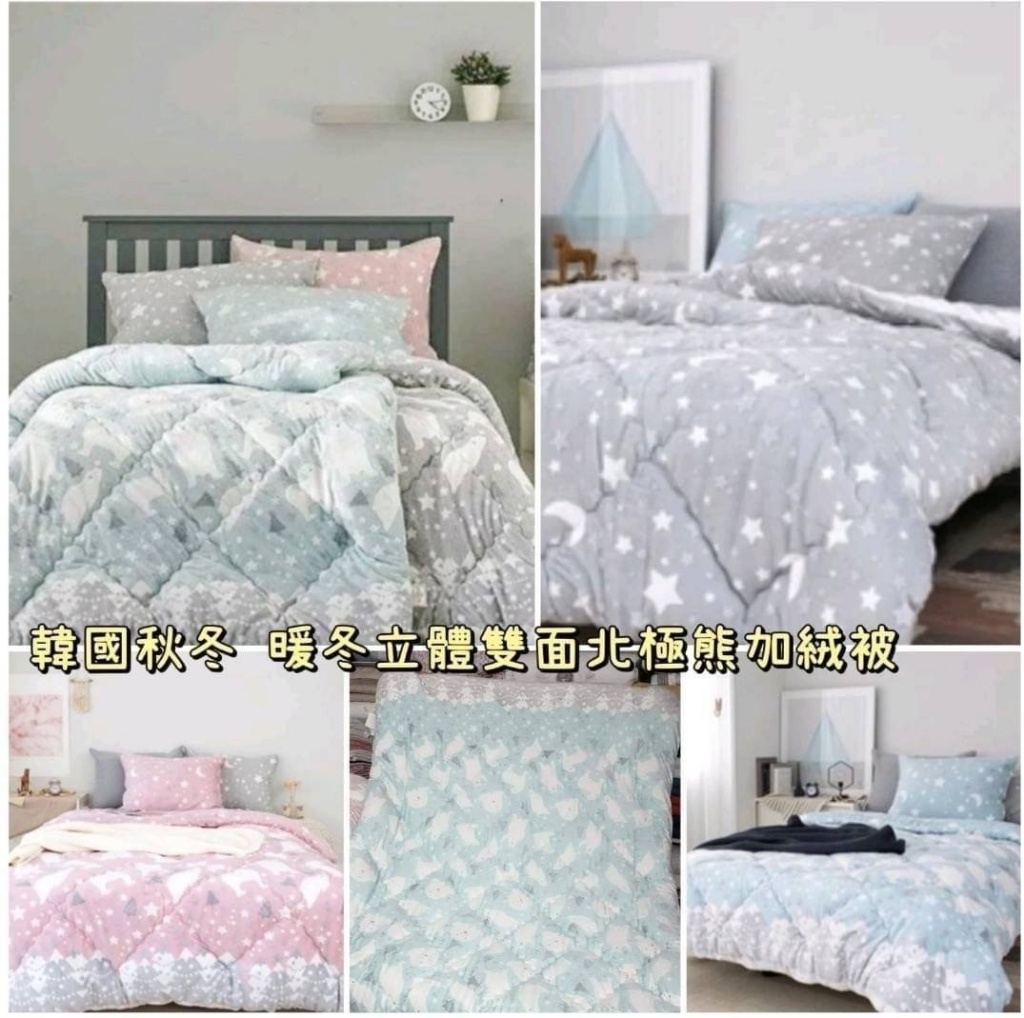 韓國秋冬 暖冬立體雙面北極熊加絨被被