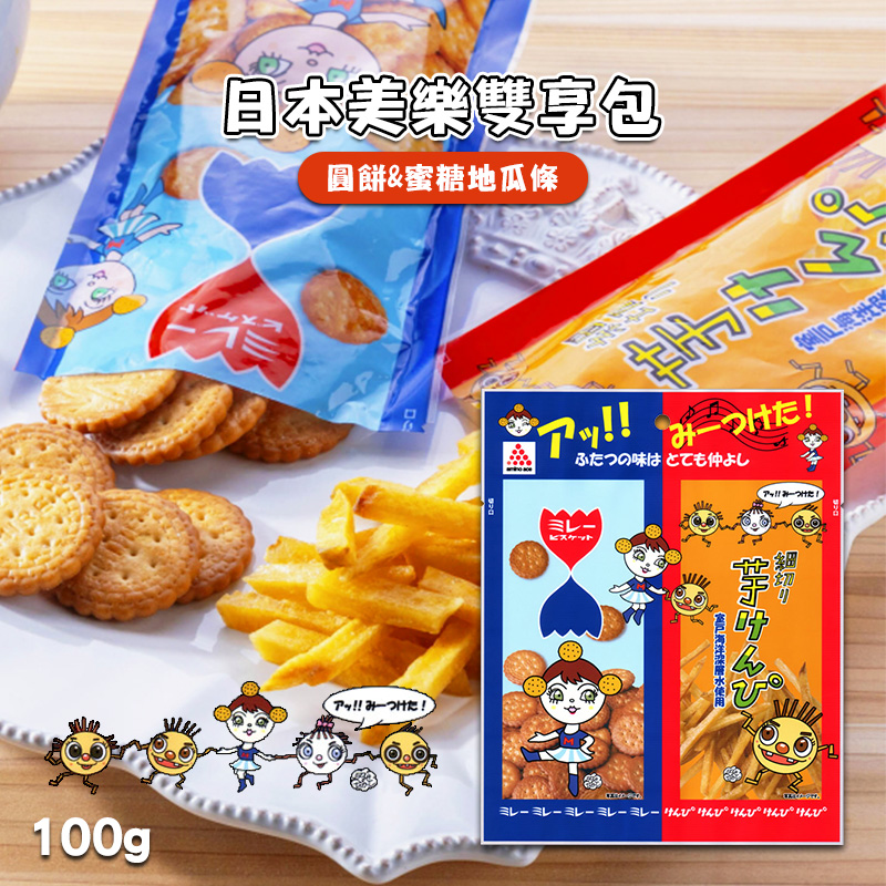 日本美樂雙享包(圓餅&蜜糖地瓜條) 100g