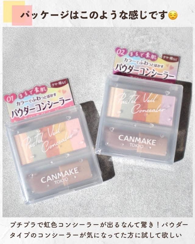 日本CANMAKE 彩虹遮瑕盤
