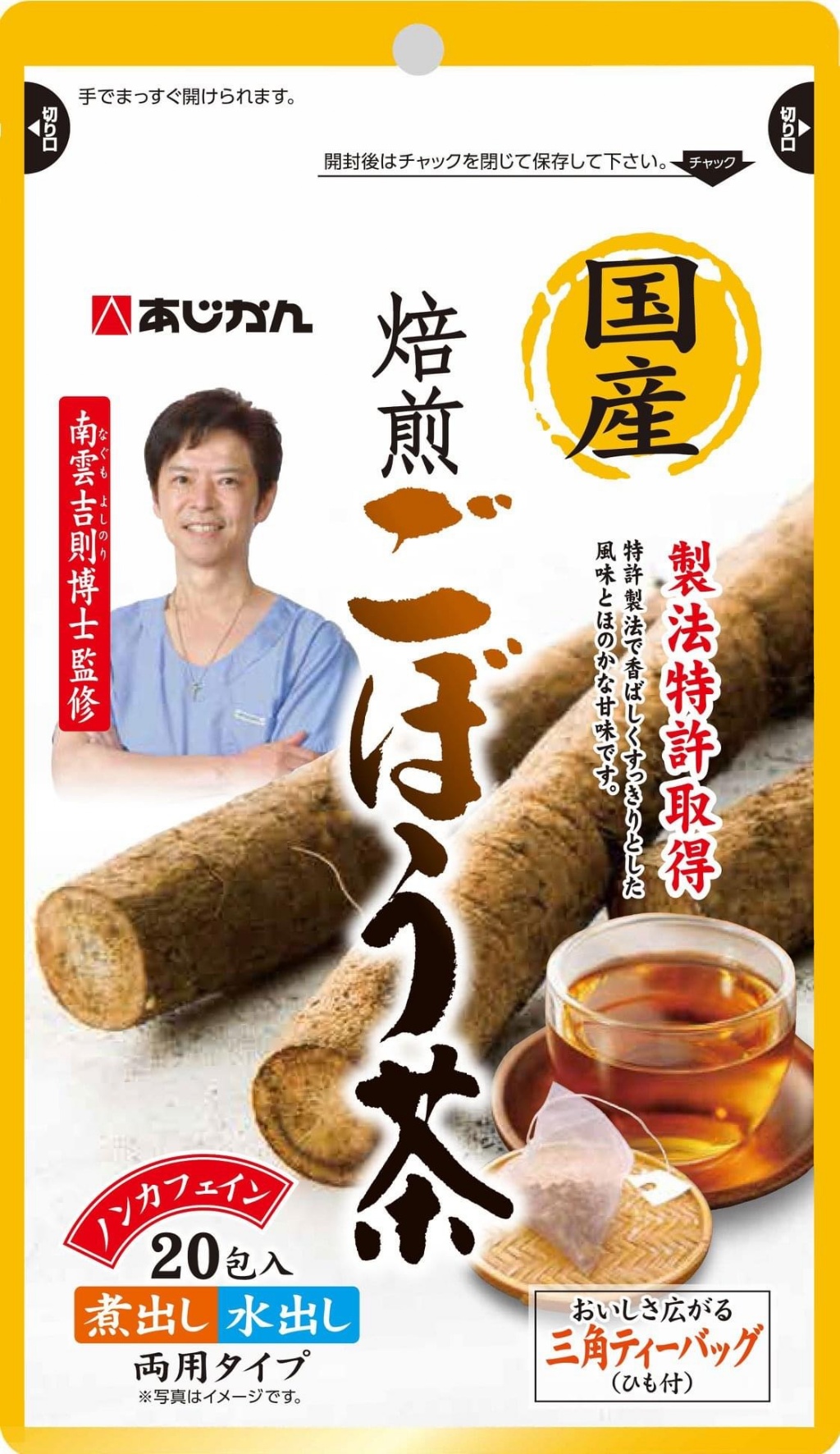 日本??國產煎焙牛蒡茶 20包入