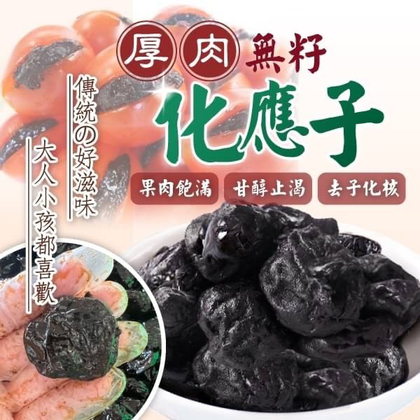 ?大份量?厚肉無籽化應子 300g