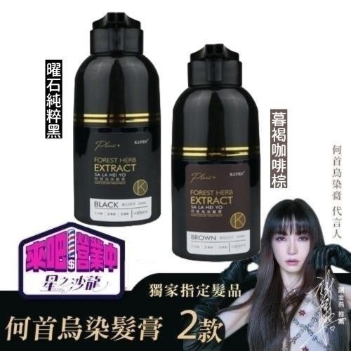 【KA'FEN卡氛】何首烏染髮膏plus 200ml