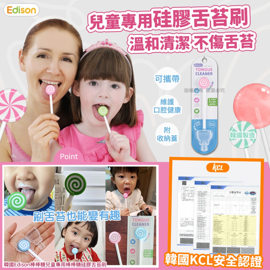韓國Edison棒棒糖兒童專用棒棒糖硅膠舌苔刷