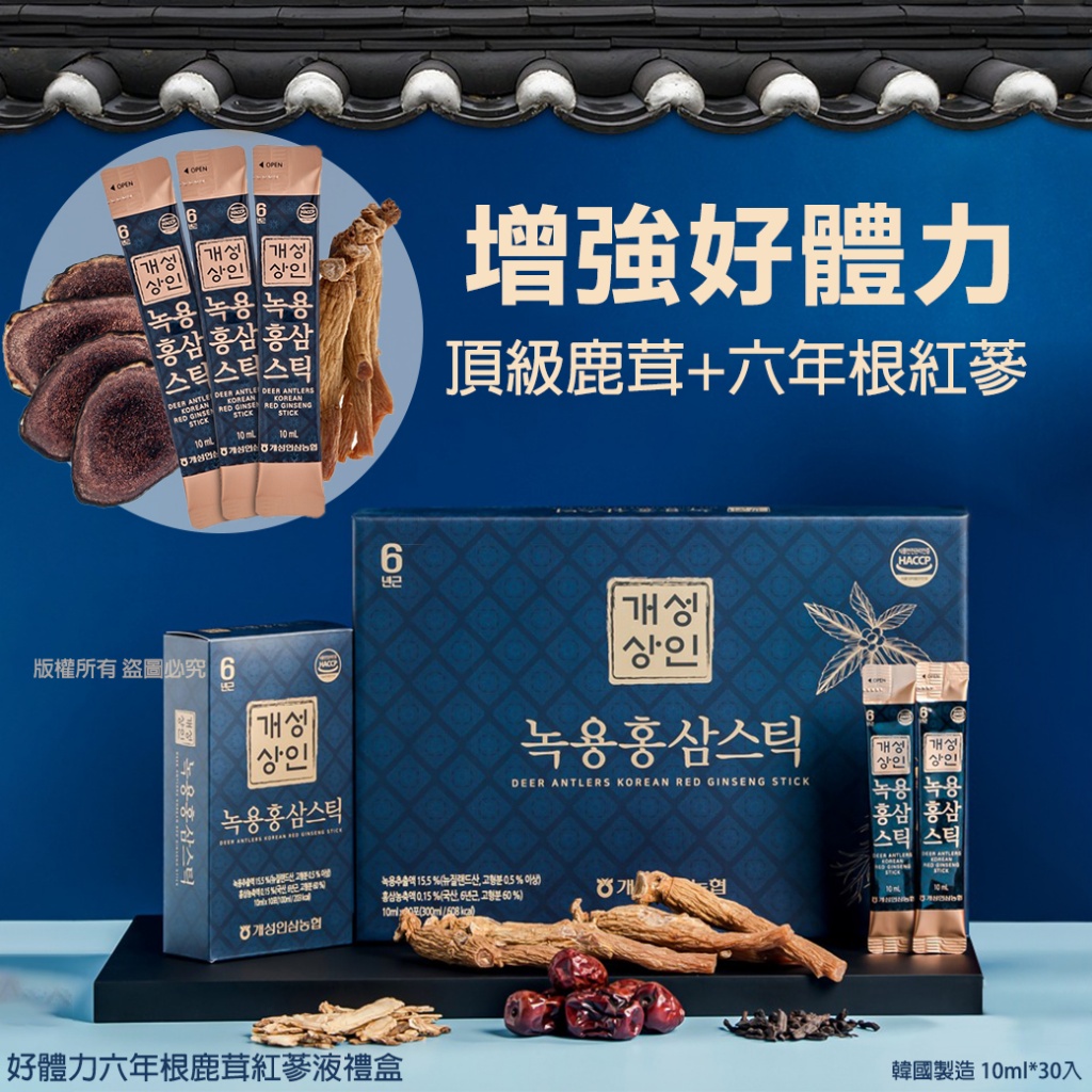 韓國🇰🇷好體力六年根鹿茸紅蔘液禮盒 10mlx30入