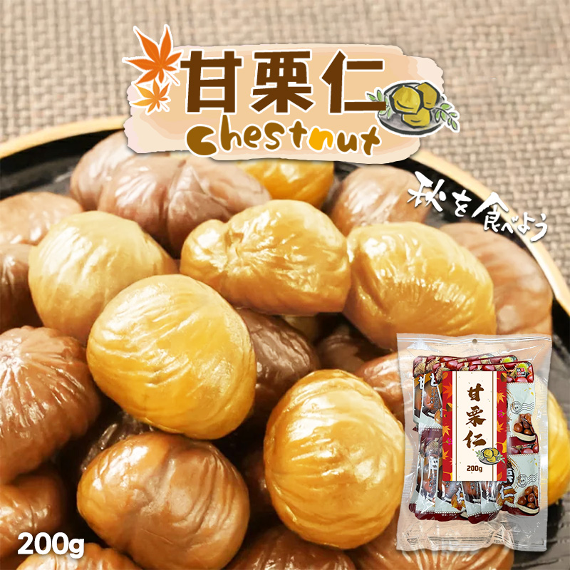 ?甘甜可口?原味甘栗仁 200g《一組2包》