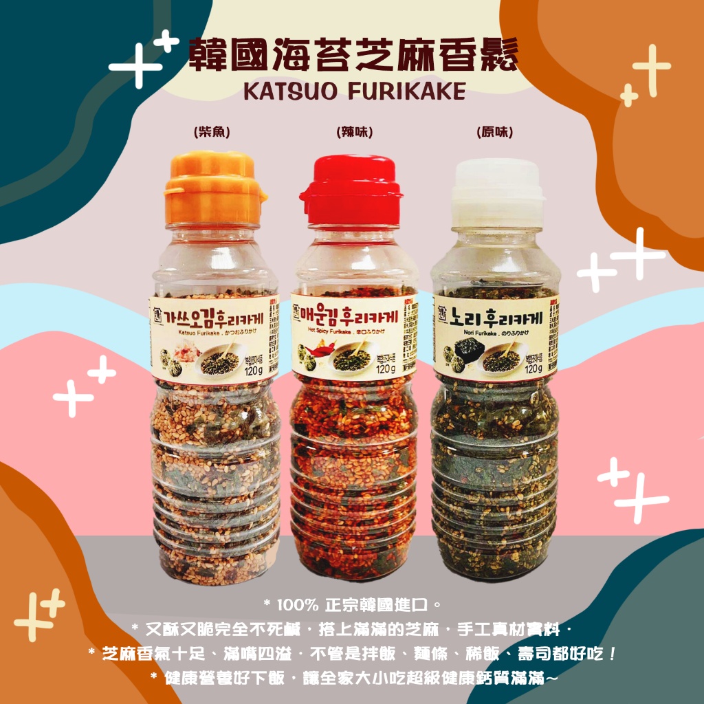韓國海苔芝麻香鬆系列 120g