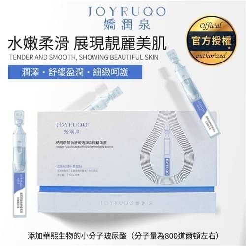 JOYRUQO 嬌潤泉 透明質酸鈉精華液1.5ML*30隻/盒